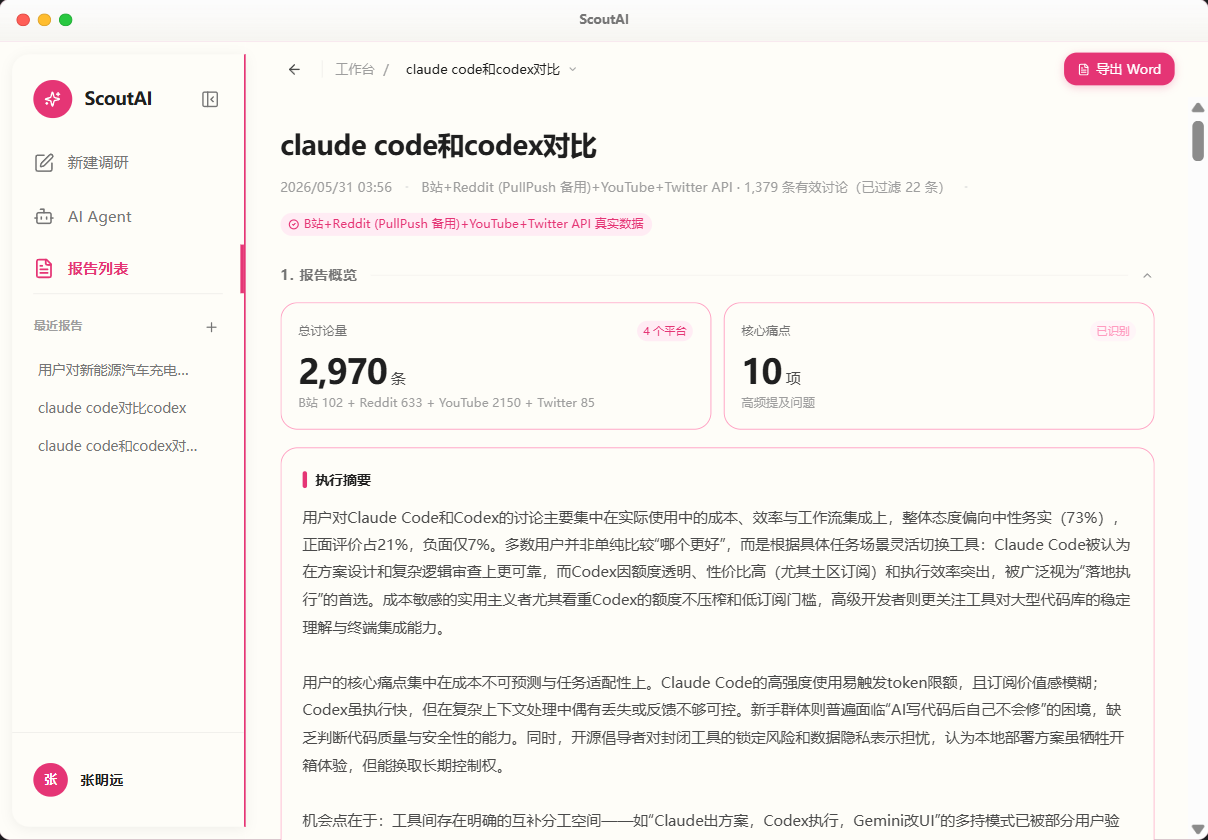 ScoutAI 报告详情页