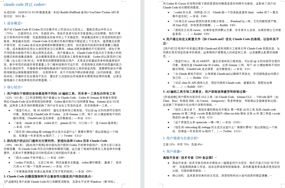 ScoutAI 报告结构示意图