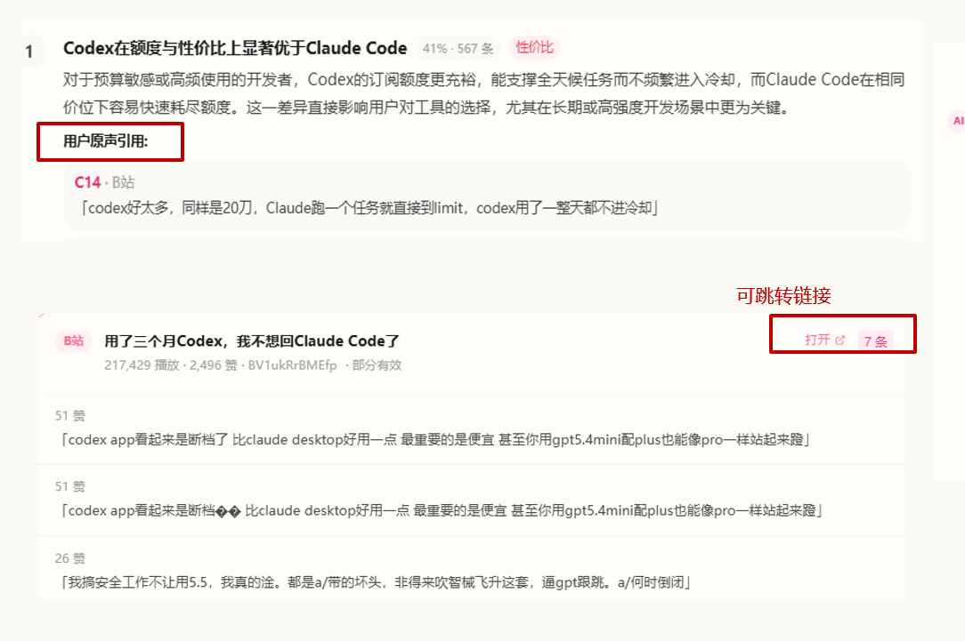 ScoutAI 可溯源原话引用