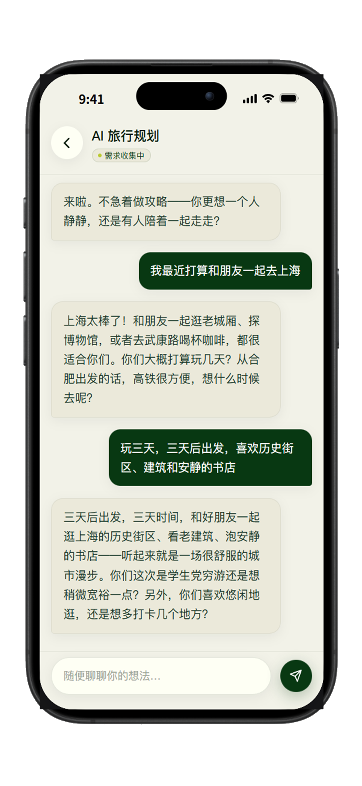 AI 需求沟通
