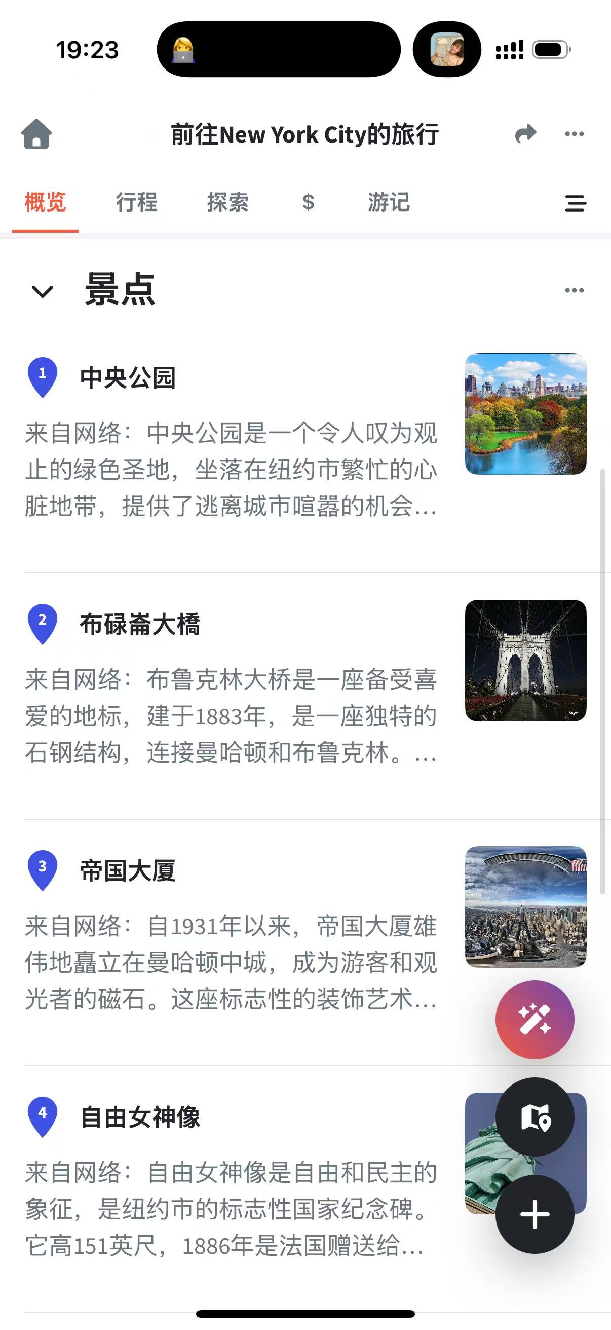 Wanderlog 页面截图
