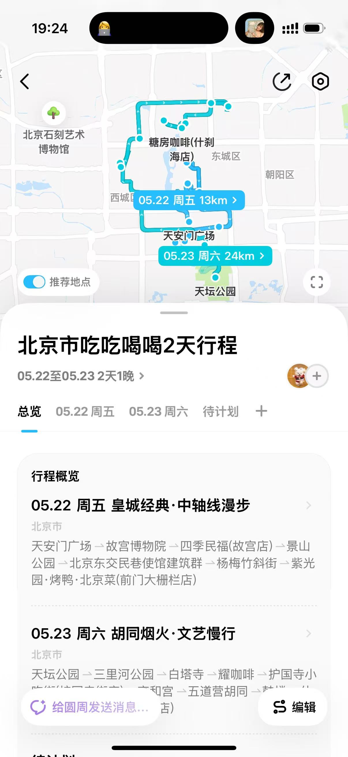 圆周轨迹页面截图